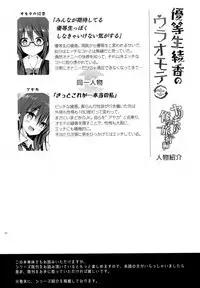 Yuutousei Ayaka no Uraomote Yarimakuri Shuugaku Ryokou Hen