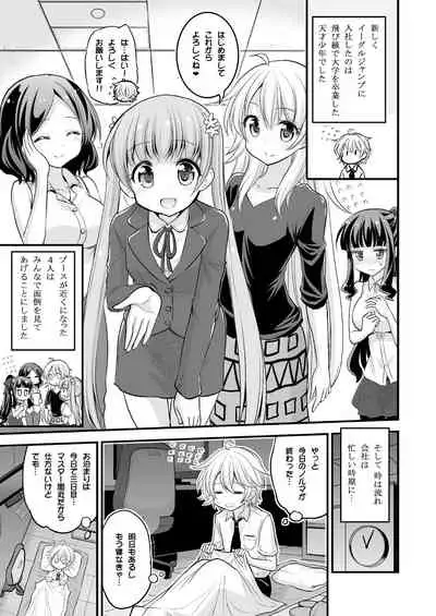 Onee-chan to Shota no Otomari Days
