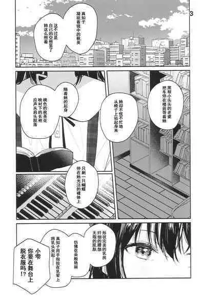 Curtain Call to Yobu ni wa Kanbi Sugita