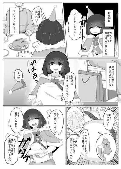 [moya´] Christmas Yandere Boshi Kan