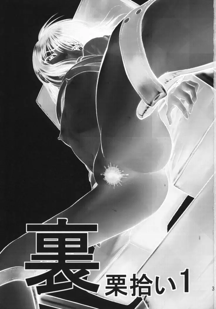 Ura Kuri Hiroi 1