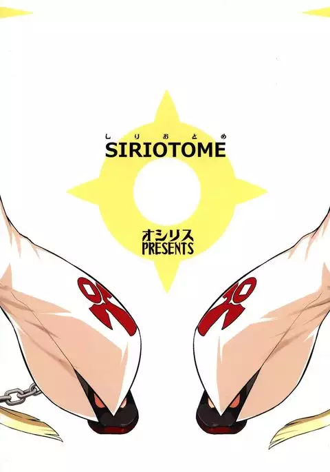 Shiri Otome