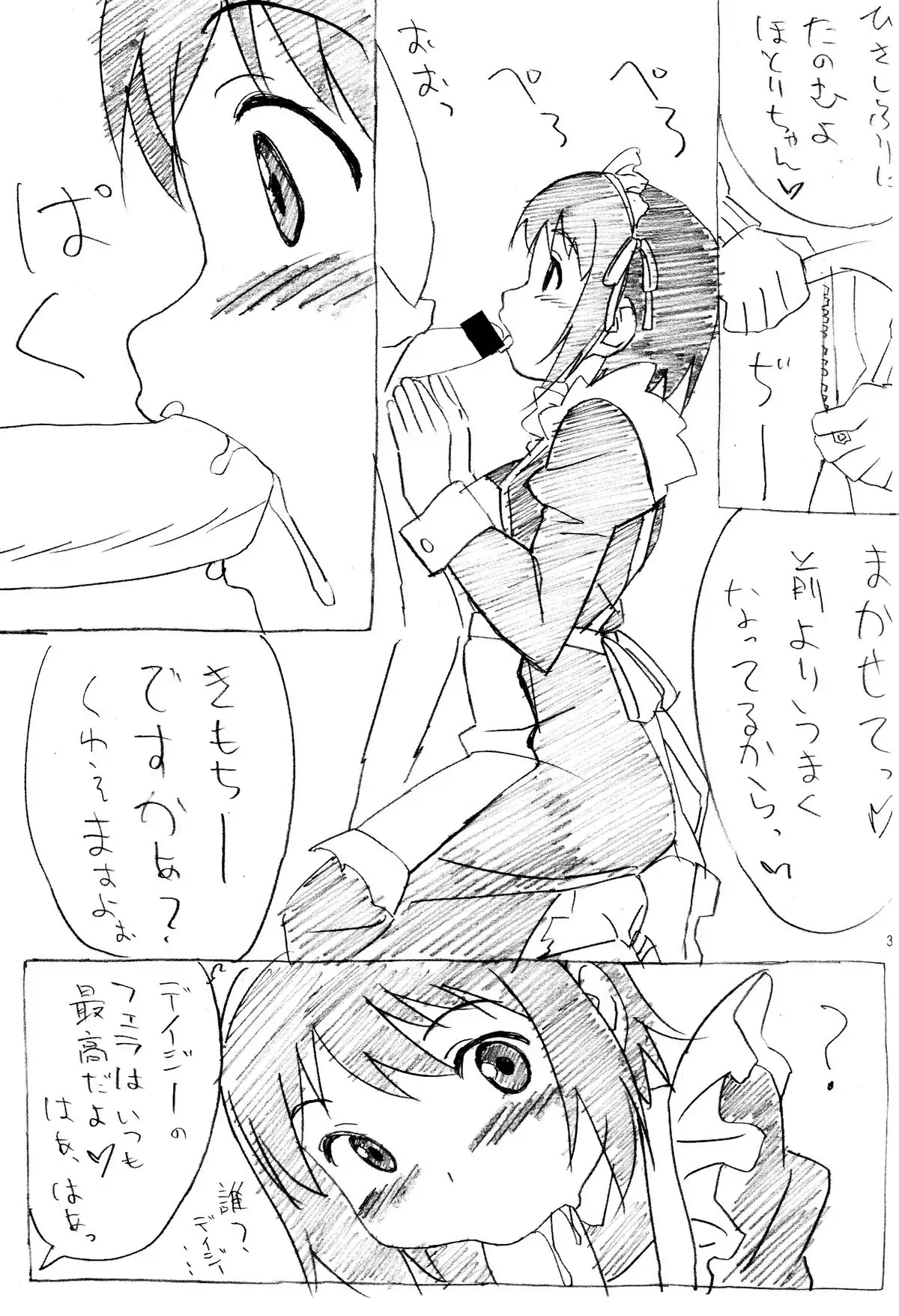 Soredemo Oshigoto Rough Note