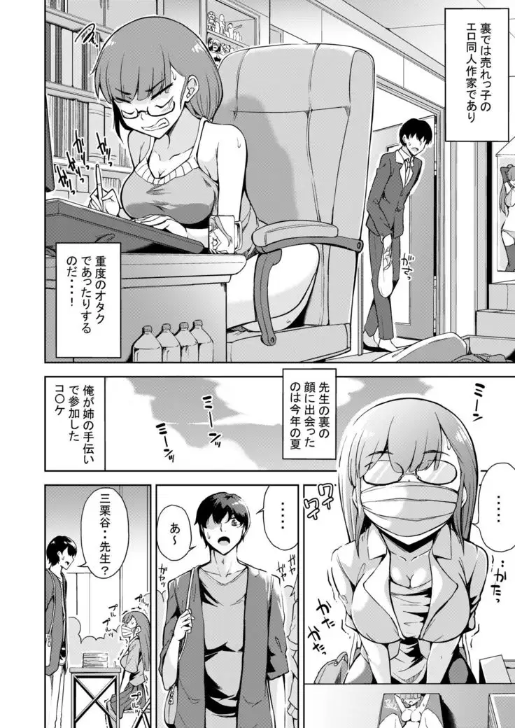 Sukebe de Otaku na Ore no Sensei