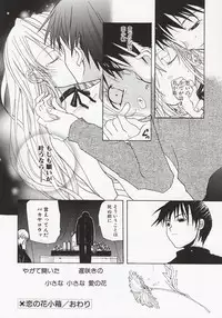 [Mizushima Sorahiko] Koi no Hanakobako