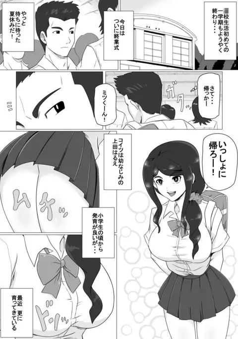 Osananajimi no Natsuyasumi