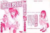[Uchino Bungo] Boku no Kateikyoushi