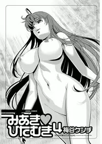 [Kenji Umetani] Miaki♥Hitamuki Vol.4 [Digital]