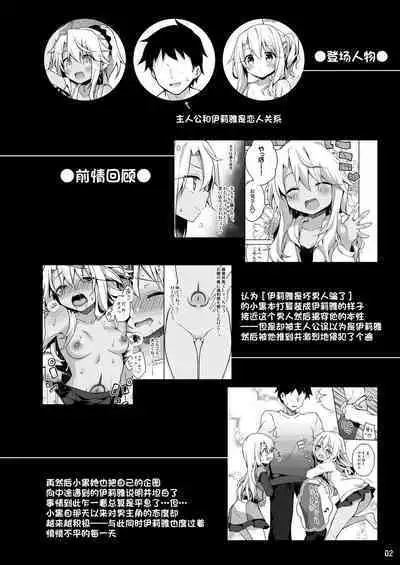 Illya ga Ichibann Suki tte Itte