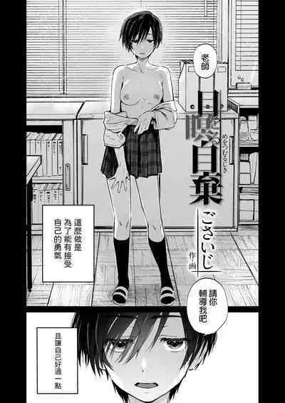 Me o Tsumuru Jiki