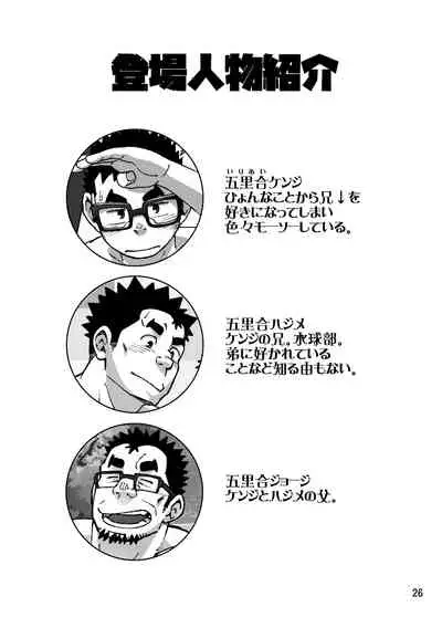 [Maru Tendon (Ei)] Mousou Nii-chan Yukemuri Ryojou Hen [Chinese] [霜柱] [Digital]