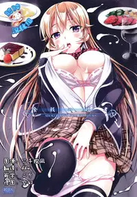 (C87) [DRAGON PANDA (Minase)] Shokugeki no Haisha (Shokugeki no Soma) [Chinese] [臉腫漢化組]