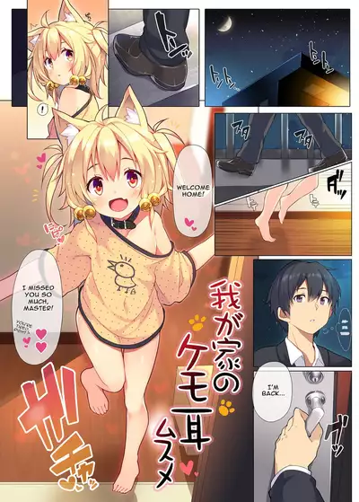 Wagaya no Kemo Mimi Musume | Kemonomimi Girl in My Home