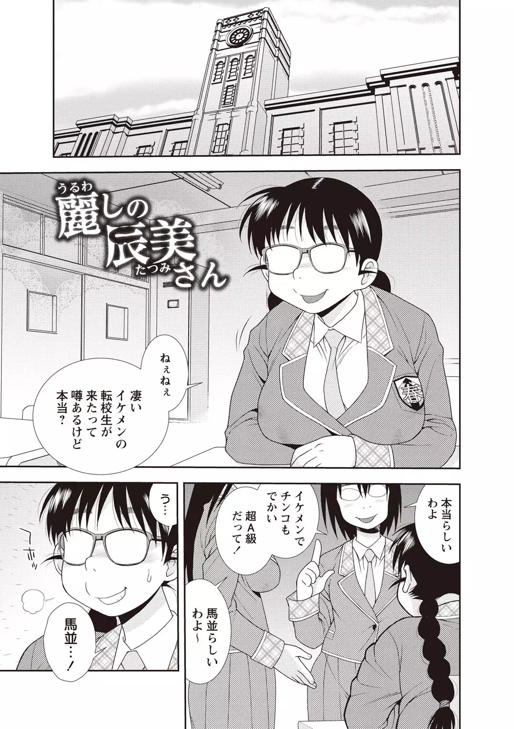 Mesubuta JK Nikubenki!!!
