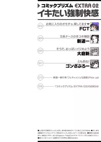 [Anthology] Ikitai Kyousei Kaikan ~Comic Prism EXTRA 02~ [Digital]