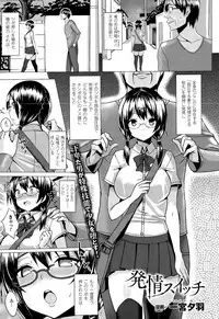 [Ichinomiya Yuu] Hatsujou Switch Ch. 1-6 + extra