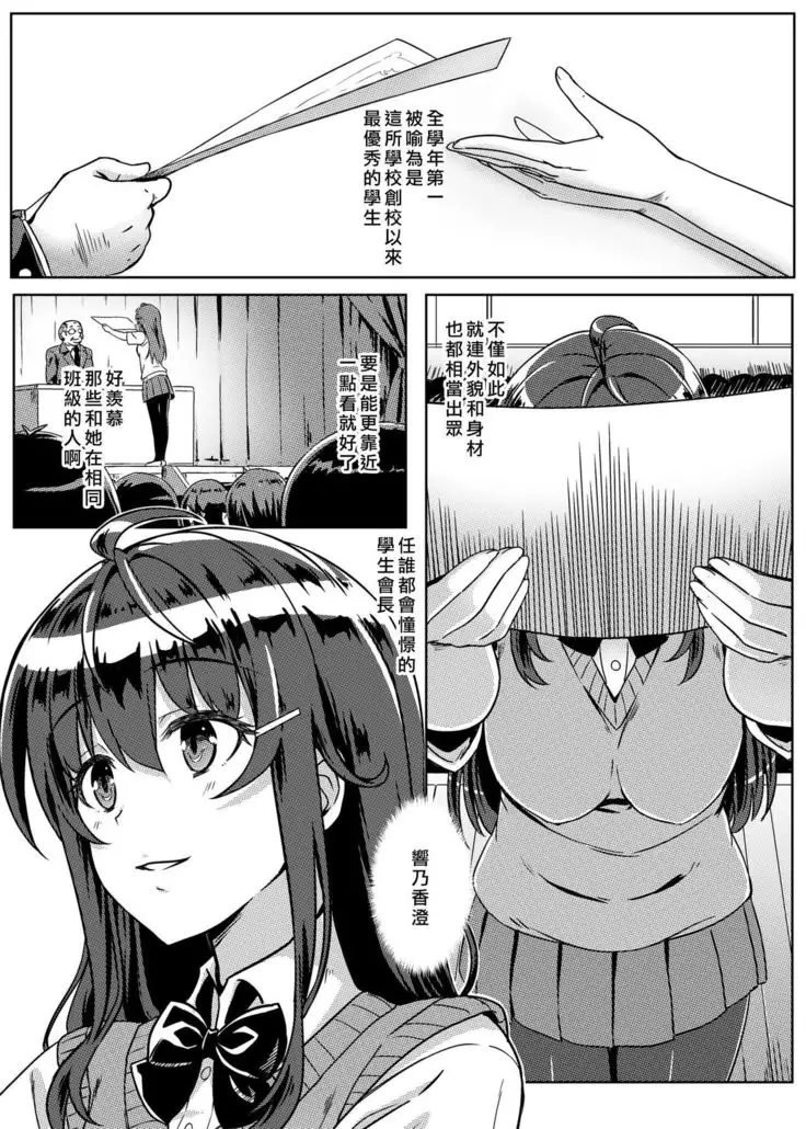 Saimin de Joushiki ga Kowasareta Sekai