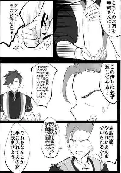 (C100) [Hello Girls! (10eki)] Sensuishu (Genshin Impact)