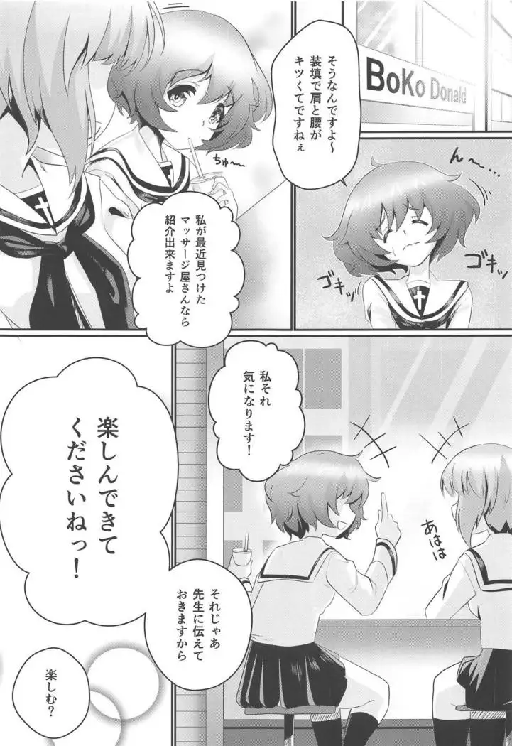 Otsukare Soutenshu