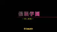 [DL Mate] Saimin Gakuen ~Dounyuu Saimin~