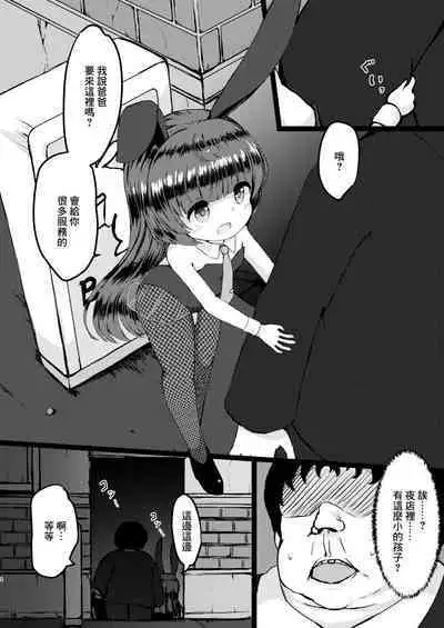 [Milk Cocoa Shake (Mirai Miruku)] Rita no Otsutome [Chinese] [Digital]