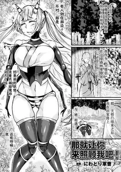 Bessatsu Comic Unreal Monster Musume Paradise Vol. 10