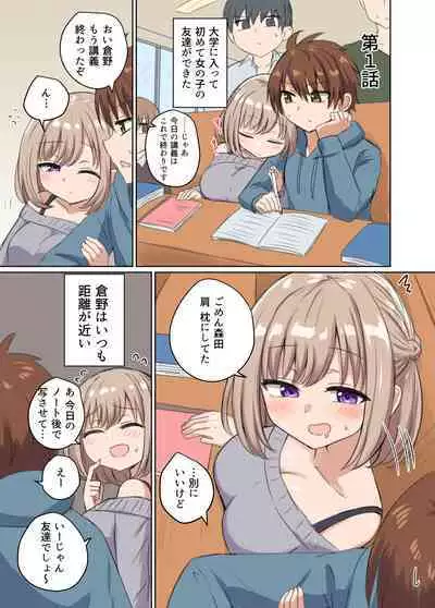 Kyorikan Chikasugite Kuttsuichatta - side by side with you