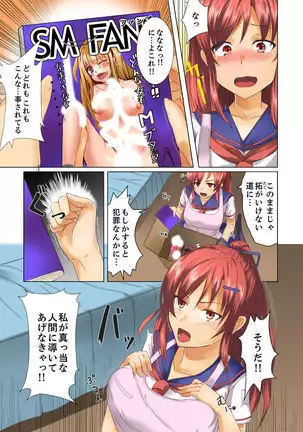 Hentai Osananajimi o Kousei!… No hazu ga, Choukyou SEX de Hamerareta.