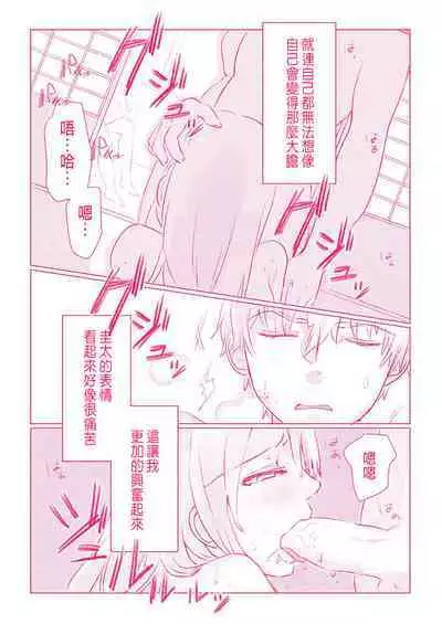 Snowbo Ryokou de Yuujin no SEX o Nozoita Hanashi 1