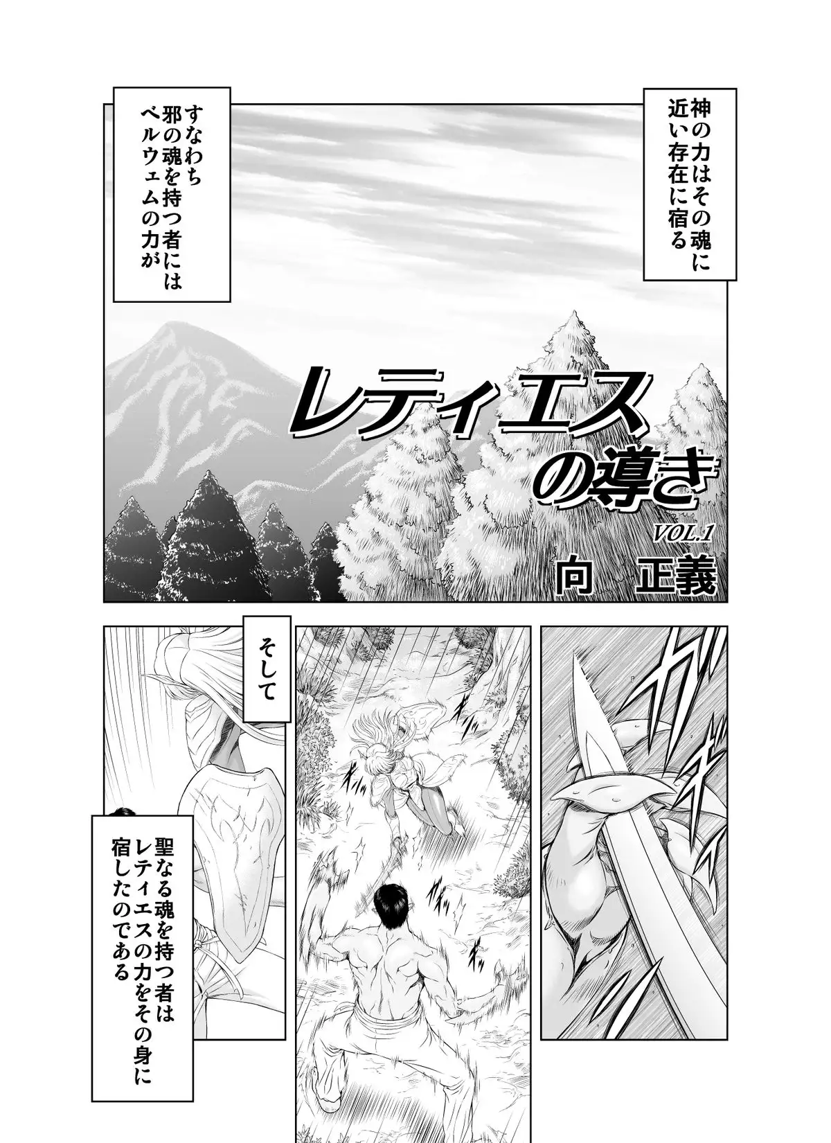 レティエスの導きVOL.1