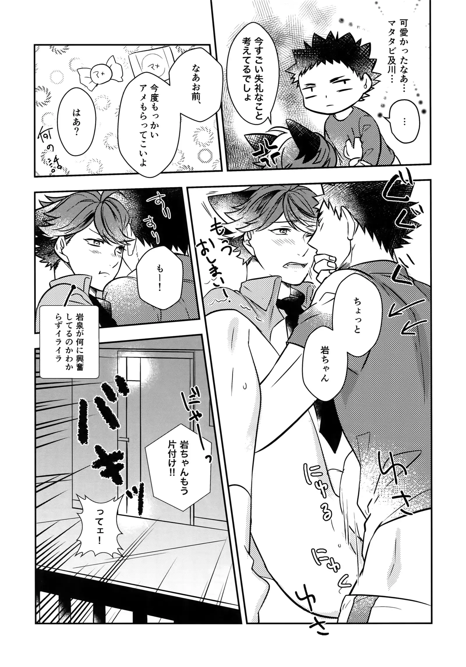 Iwachan no Neko ni Naritai Sairoku-Shuu