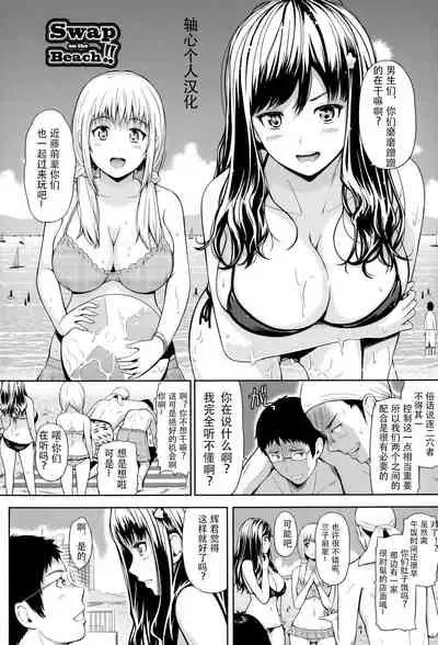 [Hissatsukun] Swap on the Beach!! (Uri-Uri JK) [Chinese] [轴心个人汉化] [digital]