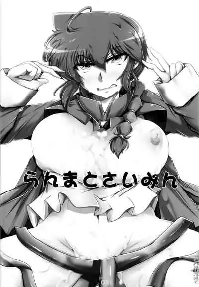 Ranma no Mama de