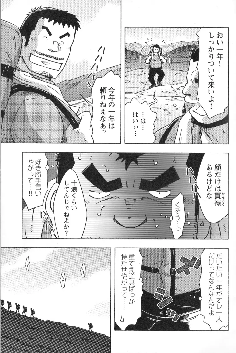 山岳部一年
