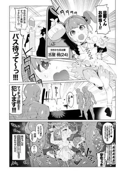 Osabuta! Yumekawa-kei Osanazuma ga Nikubenki Omutsu ni Naru Hanashi