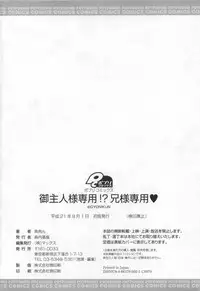 [Gyonikun] Gosyujin-sama Senyou!? Ami-sama Senyou