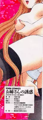 [Asuka Yumiki] Oneesan no Yuuwaku