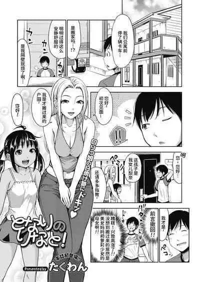 Tonari no Rina to！