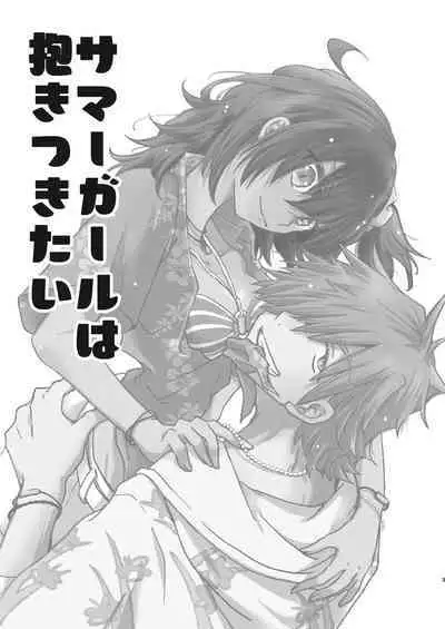 Summer Girl wa Dakitsukitai