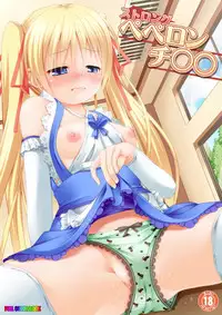 [Necocoya (Kanna Hisashi)] Strong Peperon Chinpo [Digital]