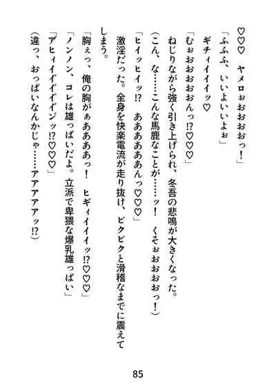 Gachimuchi Tantei, Chijoku no Kousoku Rape Rinkan