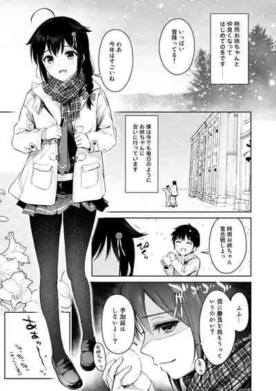 Shigure Bedwetter 3
