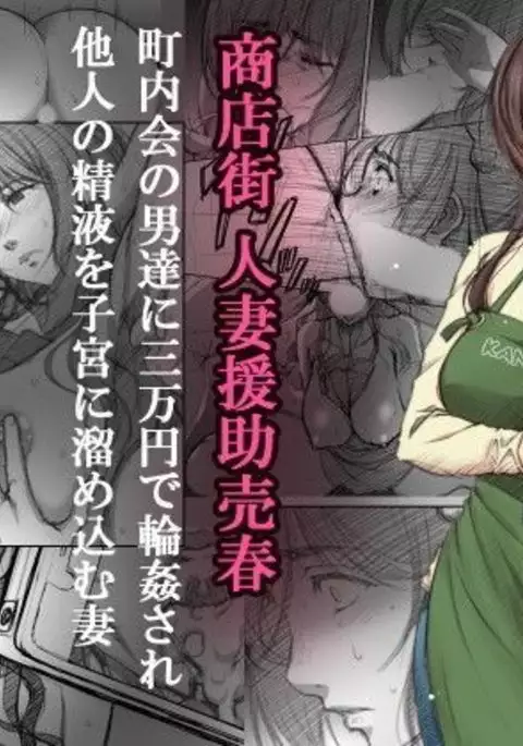 Shoten-gai Hitodzuma Enjo Baishun