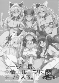 (SC2016 Summer) [Inariya (Inari)] Sage Danchou, Hatsujou Elune ni Mofurareru. (Granblue Fantasy)