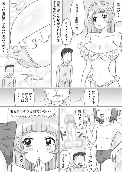 Ikenai ProWres Gokko