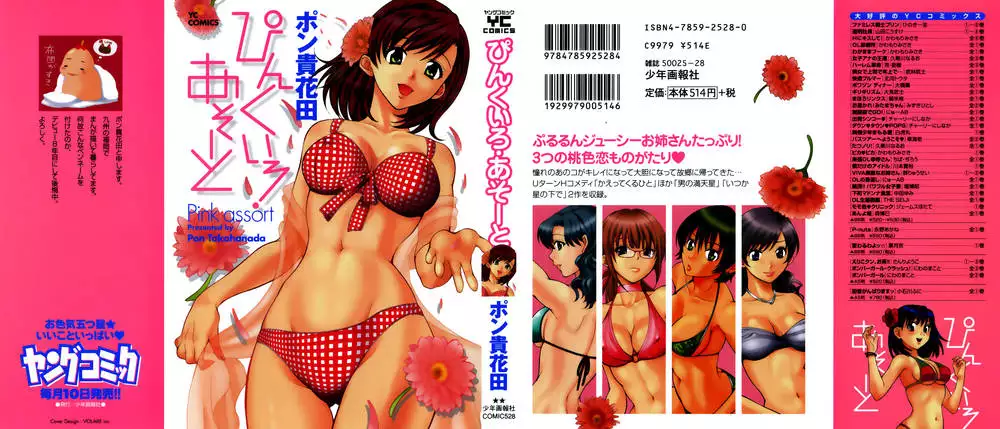 Pink Assort - Chapter 1