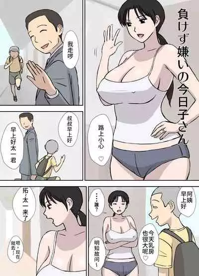 Makezugirai no Kyouko-san