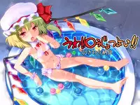 [Hikiwari Nattou (Okina Sai)] Uwa! Youjo Tsuyoi! (Touhou Project) [Digital]