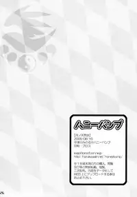 (C76) [Honey Bump (Nakatsugawa Minoru)] Tsuki no Tennensui (Sekirei) [English]