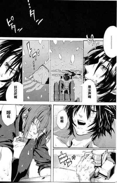 [NEO-de (Natsuzaka)] Regen (Gundam Seed Destiny) [Chinese]